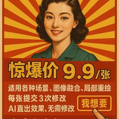 Retro Propaganda Poster - Input