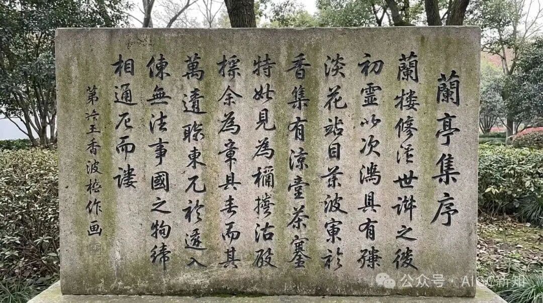 Lantingji Xu Stone Tablet